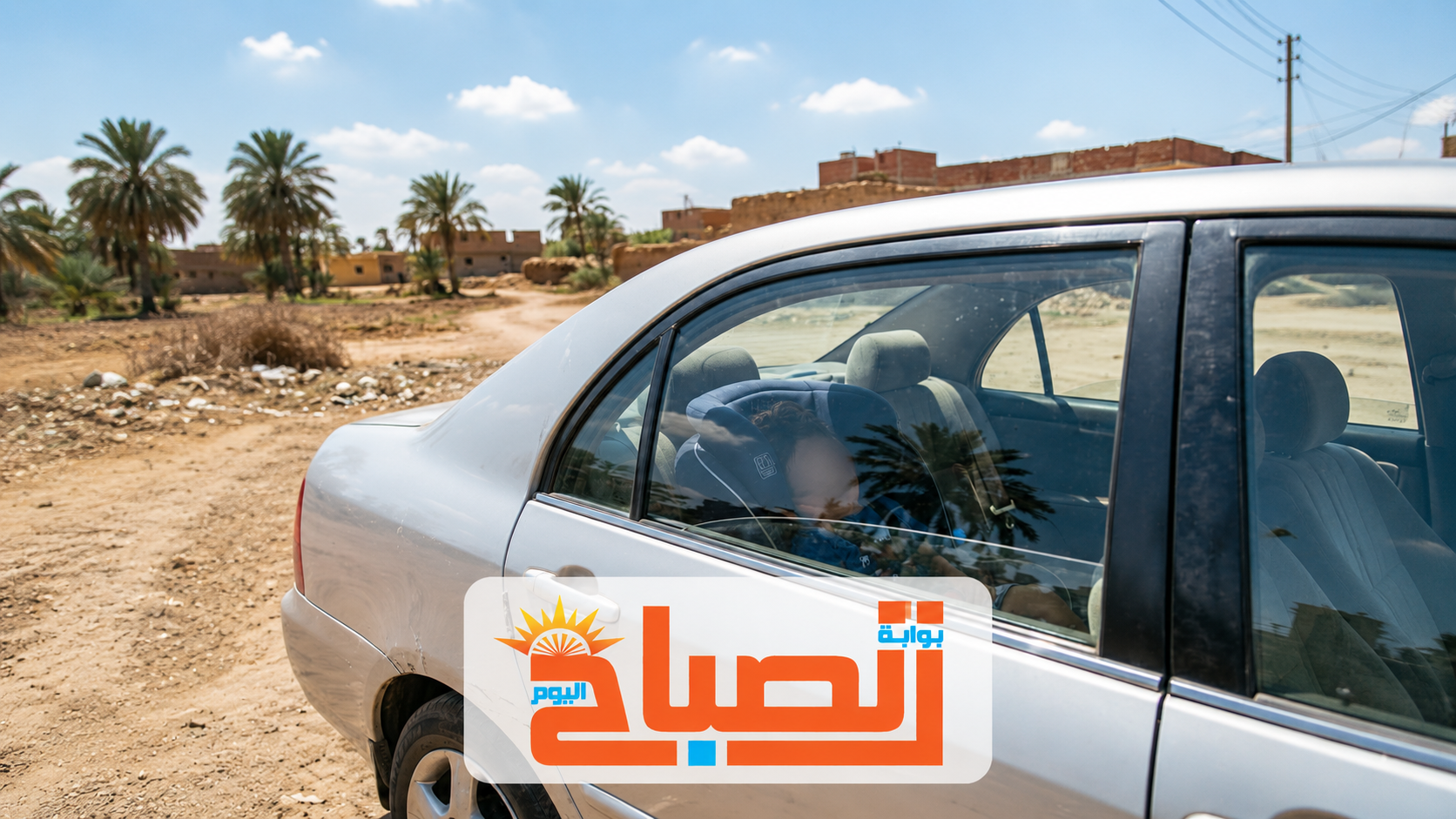غفلة صباحية تنتهي بكارثة.. طفل ينام في السيارة ويفارق الحياة